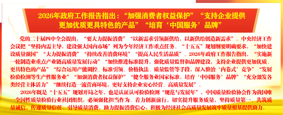 中國(guó)質(zhì)量檢驗(yàn)協(xié)會(huì)