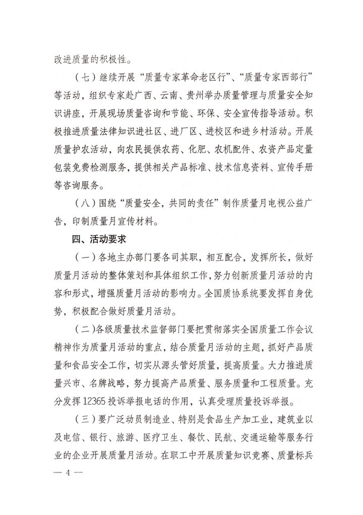 中共中央宣傳部、國家質(zhì)量監(jiān)督檢驗檢疫總局、國家發(fā)展和改革委員會、中華全國總工會、共青團中央《關(guān)于開展&ldquo;2007年全國質(zhì)量月&rdquo;活動的通知》