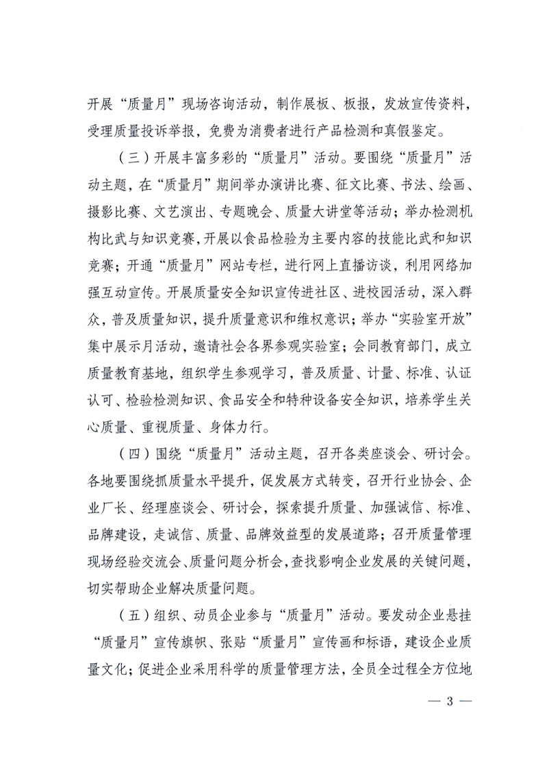 國家質(zhì)量監(jiān)督檢驗(yàn)檢疫總局、工業(yè)和信息化部、住房和城鄉(xiāng)建設(shè)部、國務(wù)院國有資產(chǎn)監(jiān)督管理委員會(huì)、中華全國工商業(yè)聯(lián)合會(huì)、中華全國總工會(huì)、共青團(tuán)中央《關(guān)于開展2010年全國&ldquo;質(zhì)量月&rdquo;活動(dòng)的通知》