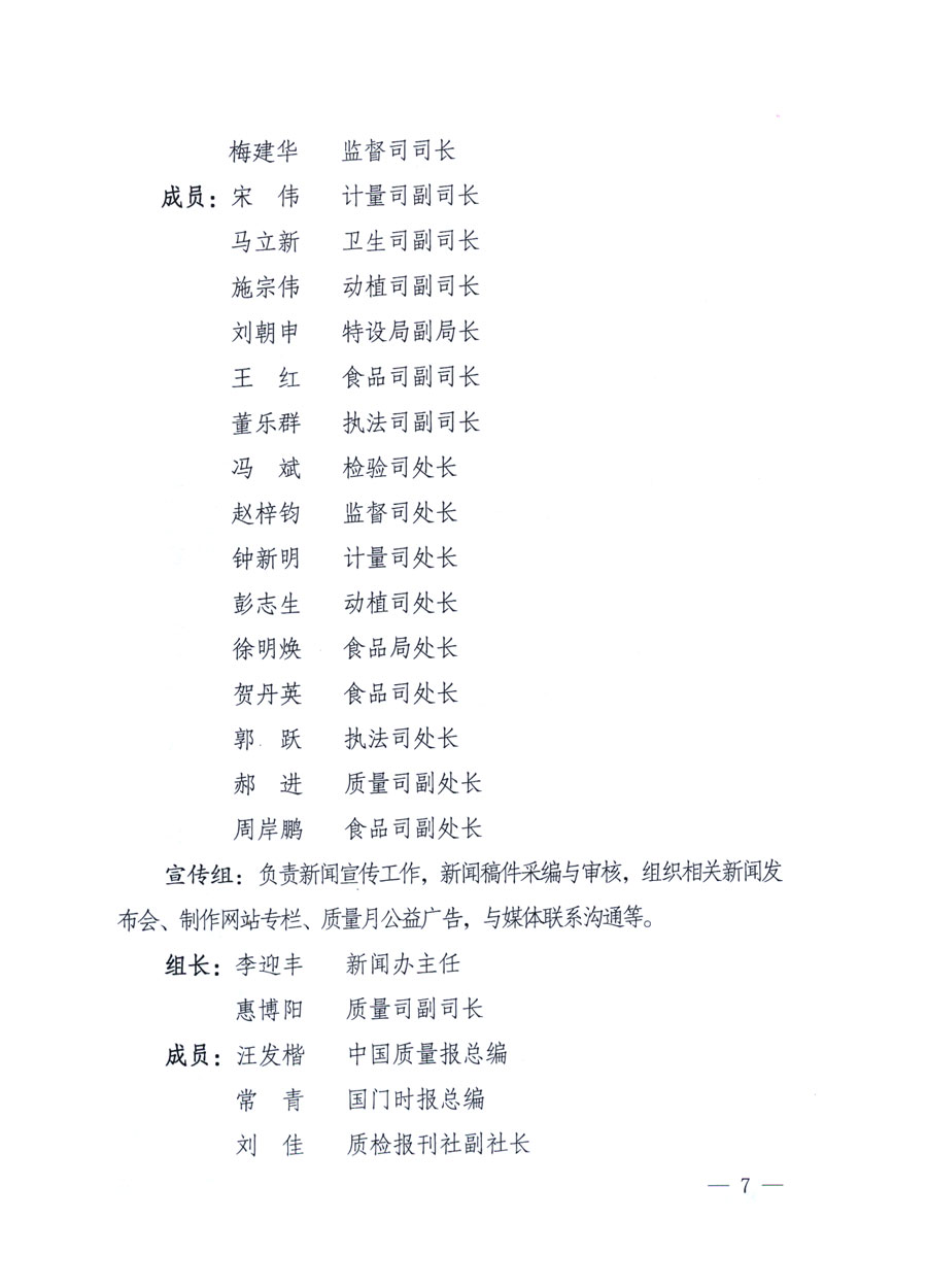 國家質(zhì)量監(jiān)督檢驗(yàn)檢疫總局《關(guān)于深入開展2011年全國&ldquo;質(zhì)量月&rdquo;活動(dòng)的通知》