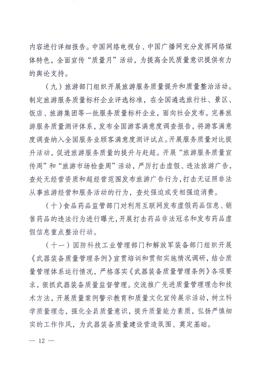 關于開展2012年全國&ldquo;質量月&rdquo;活動的通知