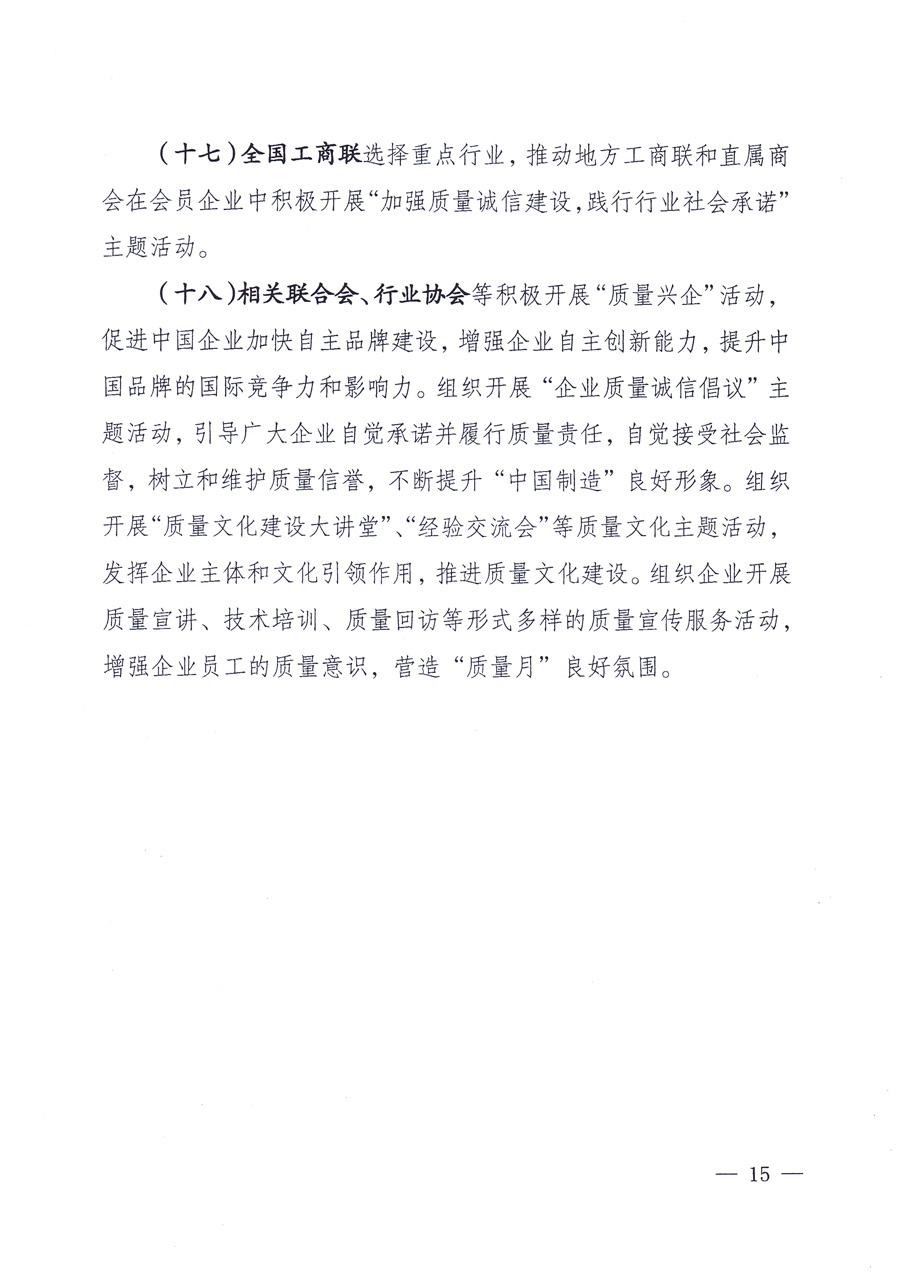 國家質(zhì)量監(jiān)督檢驗(yàn)檢疫總局、中共中央宣傳部等單位《關(guān)于開展2013年全國&ldquo;質(zhì)量月&rdquo;活動(dòng)的通知》