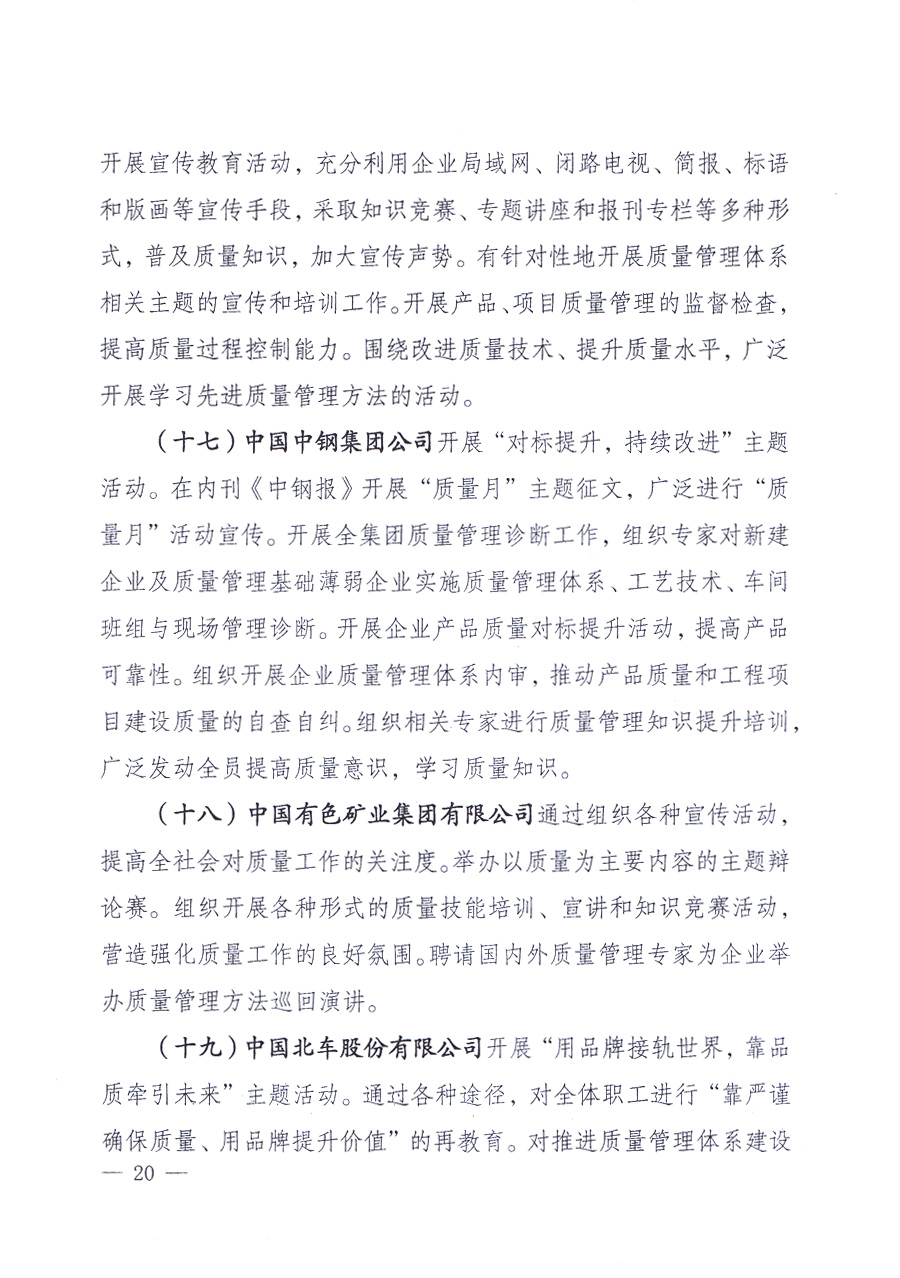 國家質(zhì)量監(jiān)督檢驗(yàn)檢疫總局、中共中央宣傳部等單位《關(guān)于開展2013年全國&ldquo;質(zhì)量月&rdquo;活動(dòng)的通知》