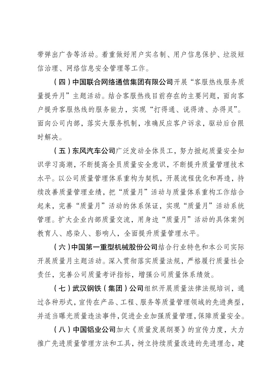 國家質(zhì)量監(jiān)督檢驗(yàn)檢疫總局《質(zhì)檢總局辦公廳關(guān)于征求<2013年全國&ldquo;質(zhì)量月&rdquo;活動(dòng)方案>意見的函》