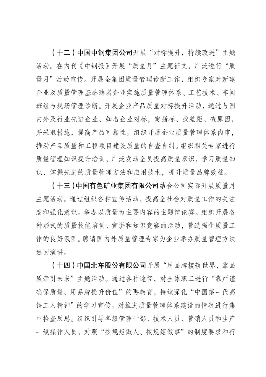 國家質(zhì)量監(jiān)督檢驗(yàn)檢疫總局《質(zhì)檢總局辦公廳關(guān)于征求<2013年全國&ldquo;質(zhì)量月&rdquo;活動(dòng)方案>意見的函》