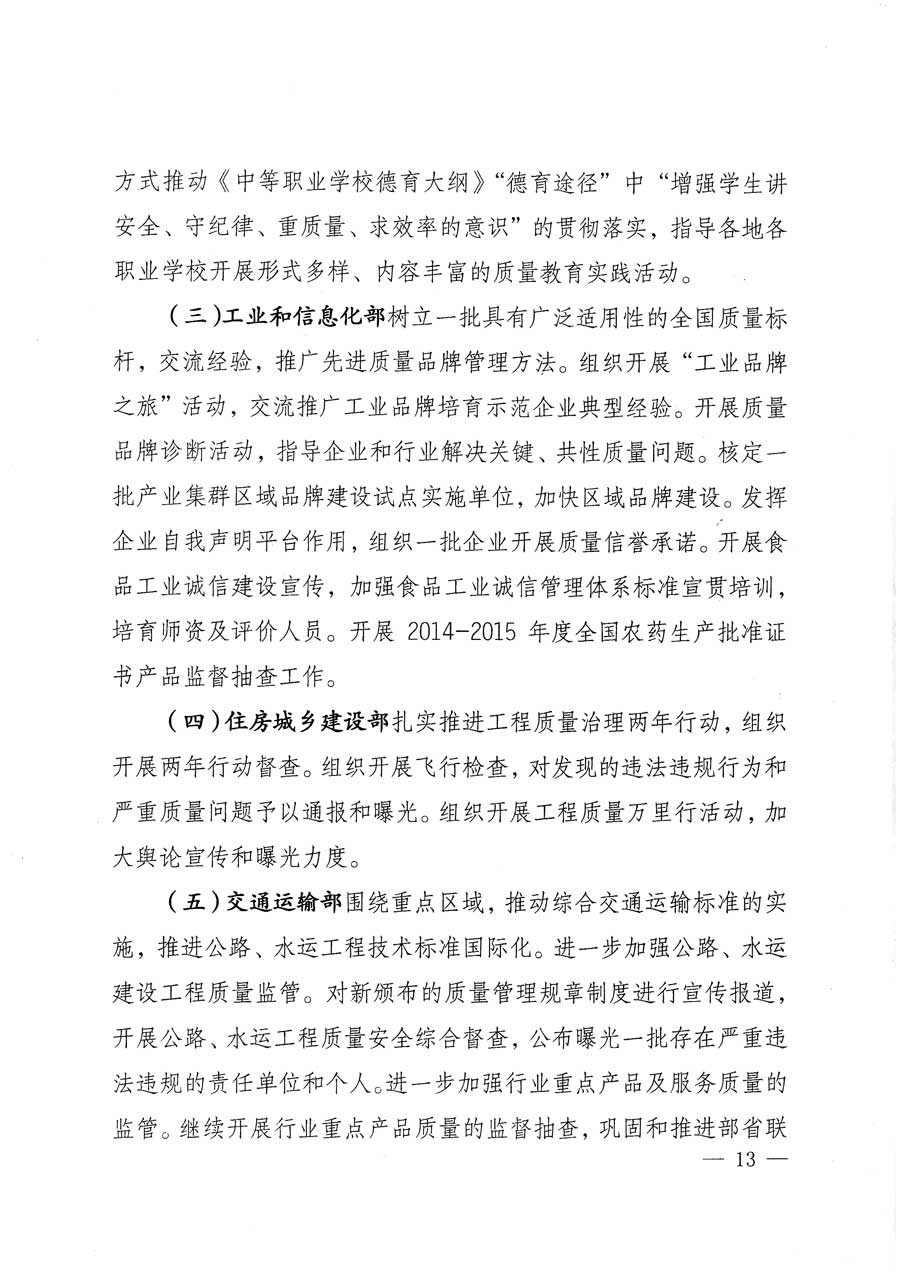 質檢總局等關于開展2015年全國&ldquo;質量月&rdquo;活動的通知
