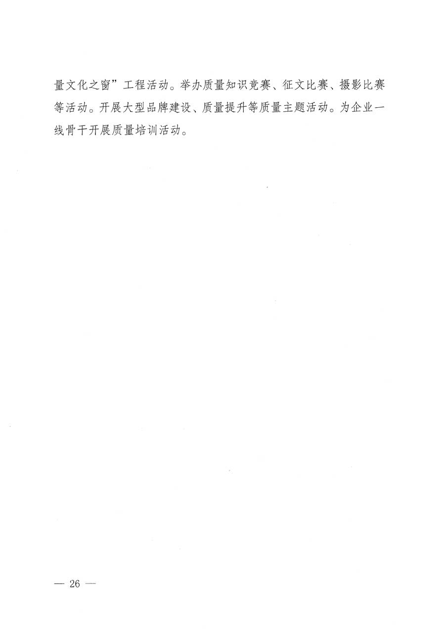 質檢總局等關于開展2015年全國&ldquo;質量月&rdquo;活動的通知