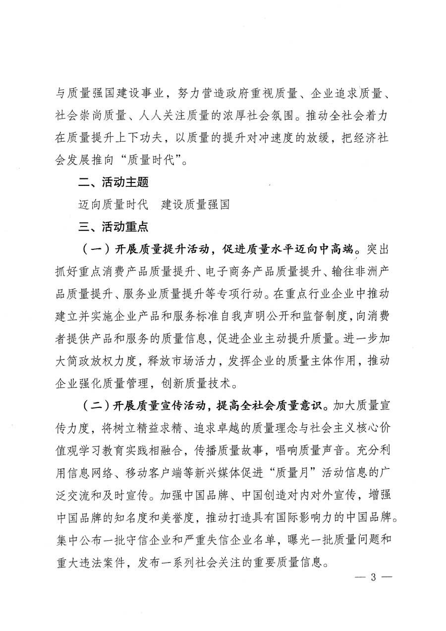 質檢總局等關于開展2015年全國&ldquo;質量月&rdquo;活動的通知