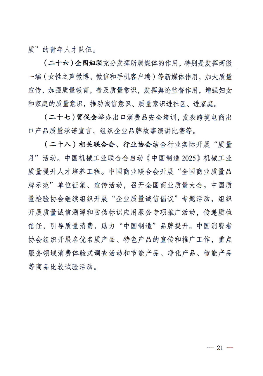 質(zhì)檢總局等關于開展2016年全國&ldquo;質(zhì)量月&rdquo;活動的通知