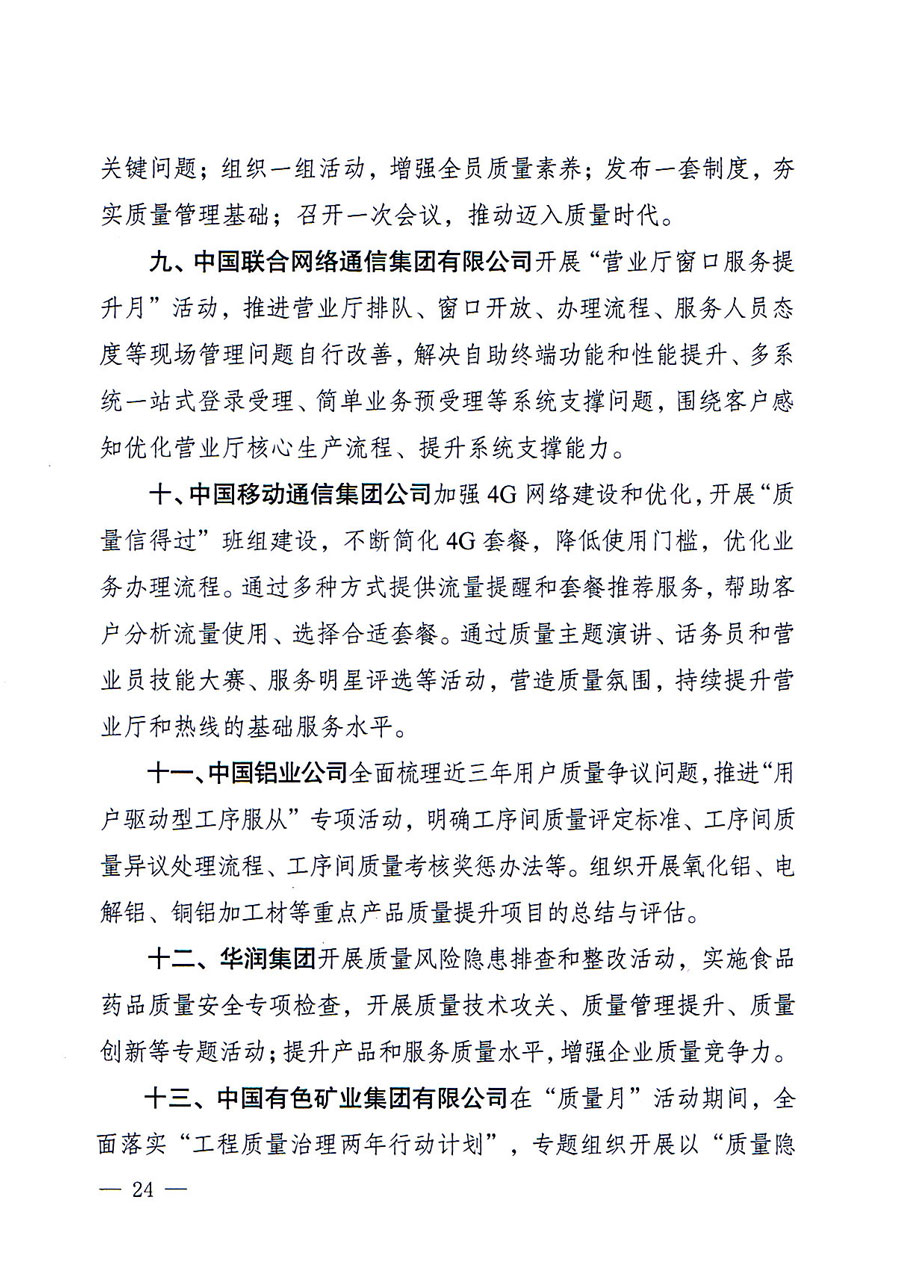 質(zhì)檢總局等關于開展2016年全國&ldquo;質(zhì)量月&rdquo;活動的通知