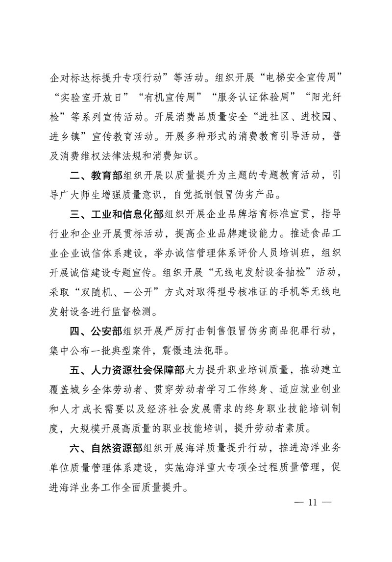 市場監(jiān)管總局等關(guān)于開展2018年全國&ldquo;質(zhì)量月&rdquo;活動(dòng)的通知