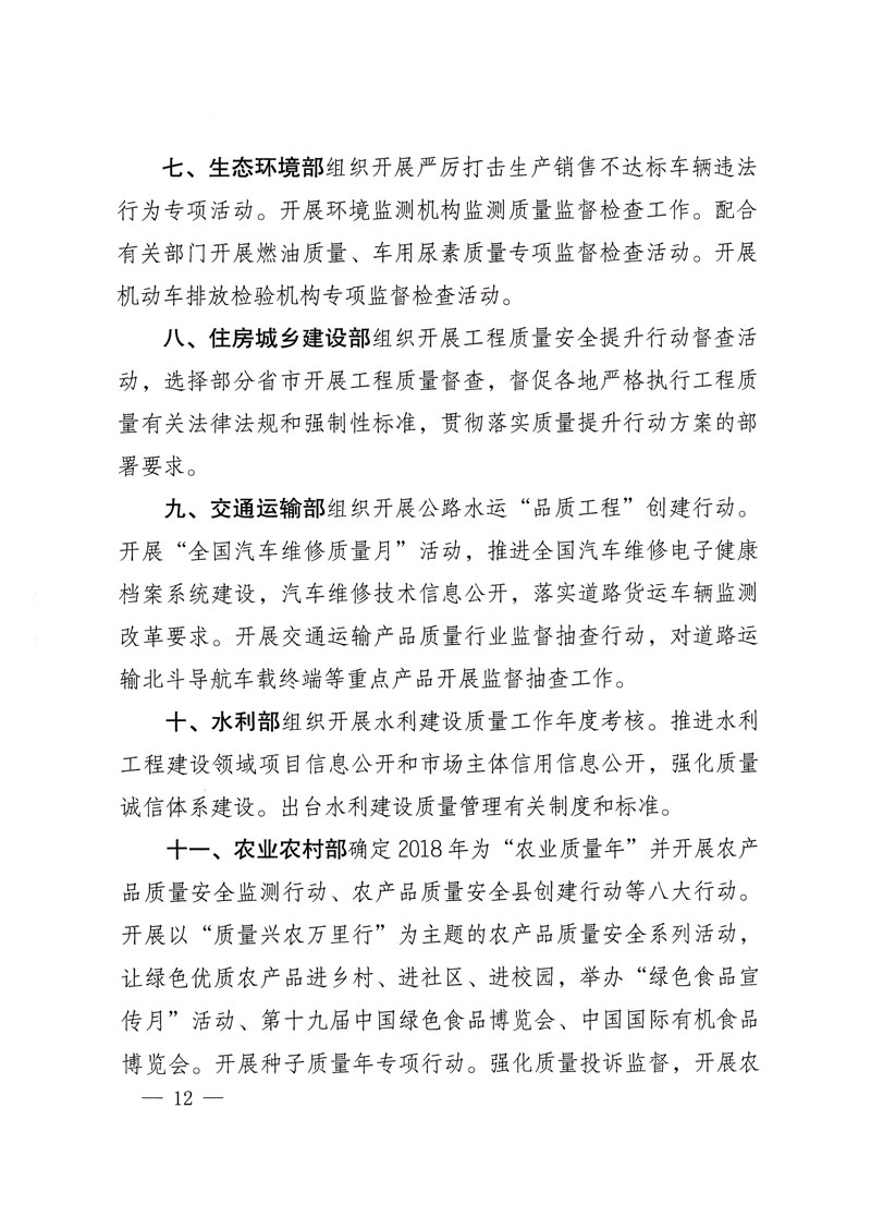 市場監(jiān)管總局等關(guān)于開展2018年全國&ldquo;質(zhì)量月&rdquo;活動(dòng)的通知