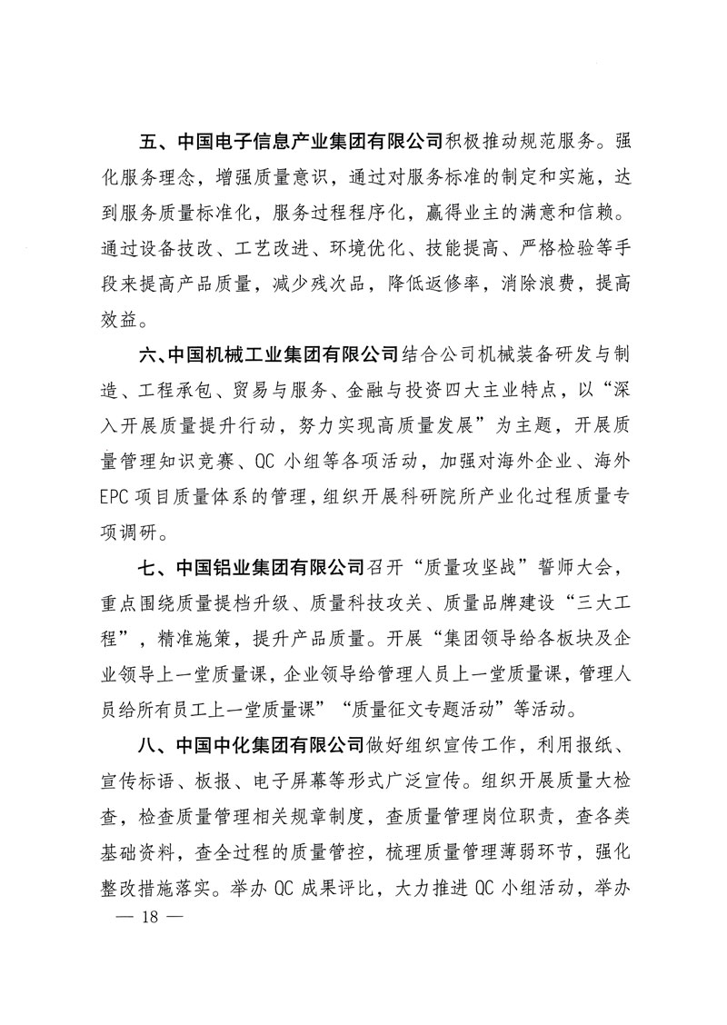 市場監(jiān)管總局等關(guān)于開展2018年全國&ldquo;質(zhì)量月&rdquo;活動(dòng)的通知