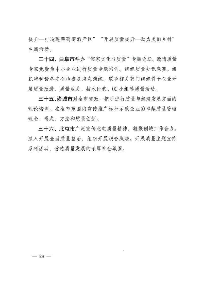 市場監(jiān)管總局等關(guān)于開展2018年全國&ldquo;質(zhì)量月&rdquo;活動(dòng)的通知