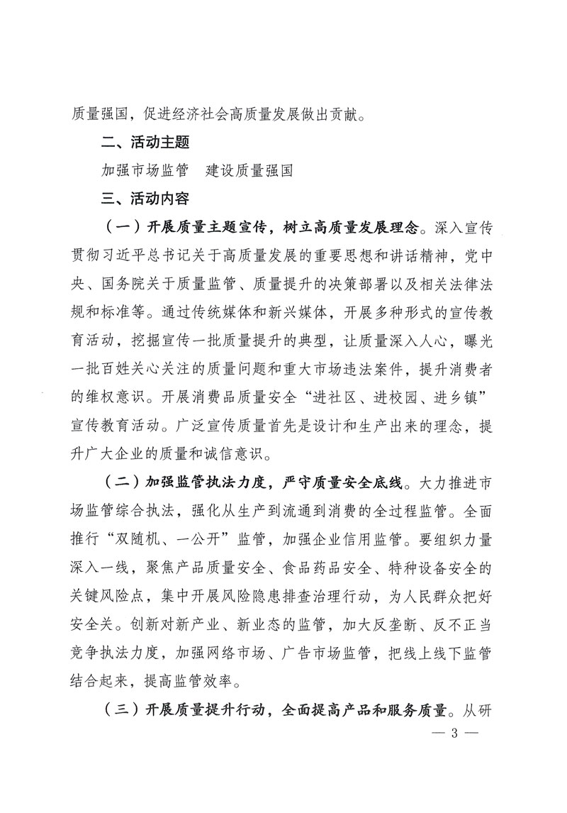 市場監(jiān)管總局等關(guān)于開展2018年全國&ldquo;質(zhì)量月&rdquo;活動(dòng)的通知