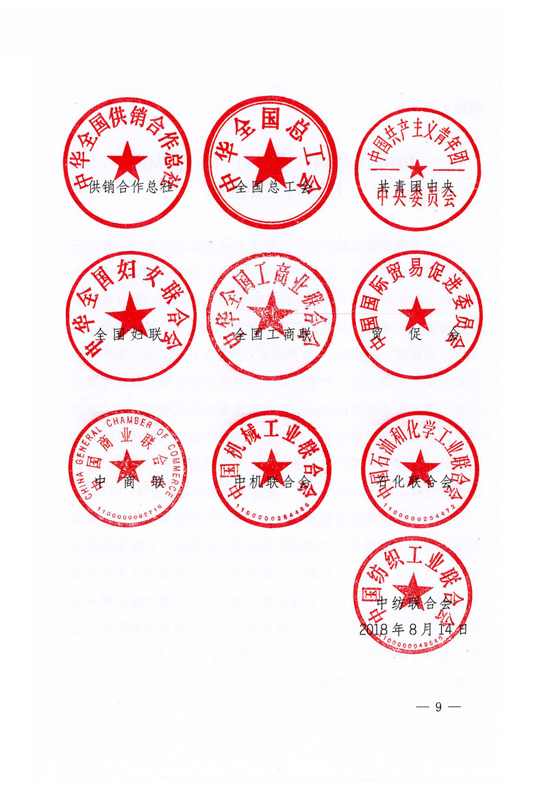 市場監(jiān)管總局等關(guān)于開展2018年全國&ldquo;質(zhì)量月&rdquo;活動(dòng)的通知