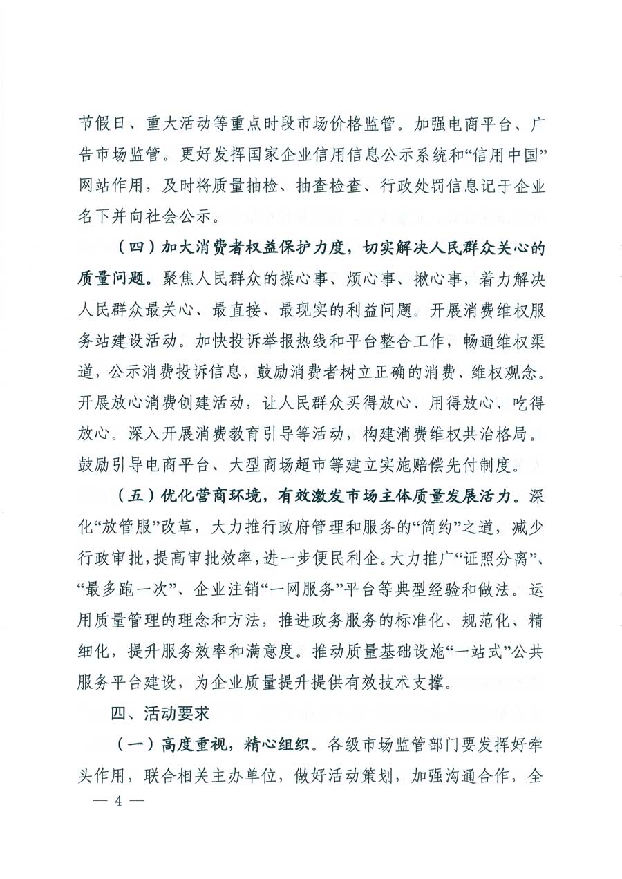 市場監(jiān)管總局等14個部門關(guān)于開展2019年全國&ldquo;質(zhì)量月&rdquo;活動的通知