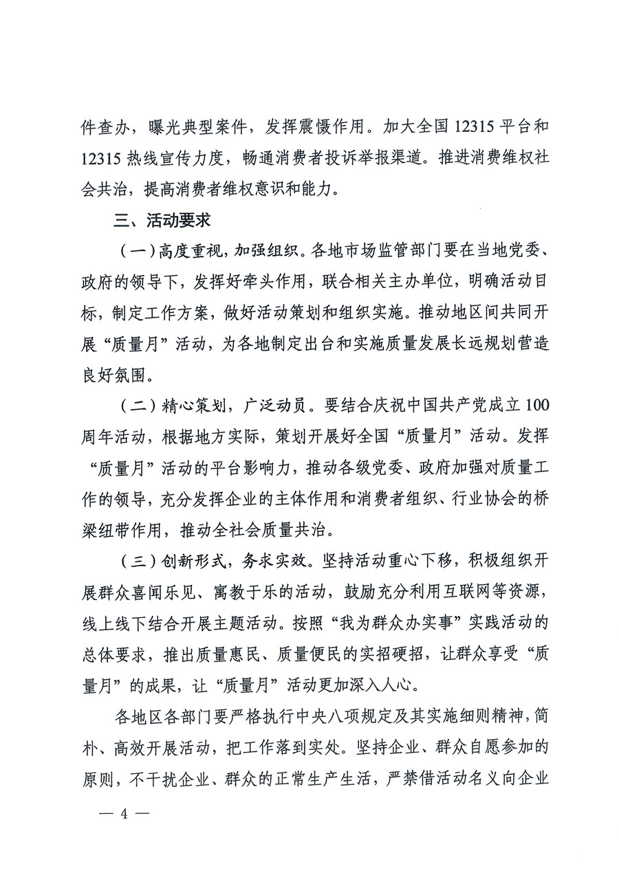 市場(chǎng)監(jiān)管總局等16個(gè)部門關(guān)于開展2020年全國&ldquo;質(zhì)量月&rdquo;活動(dòng)的通知（國市監(jiān)質(zhì)〔2020〕133號(hào)）