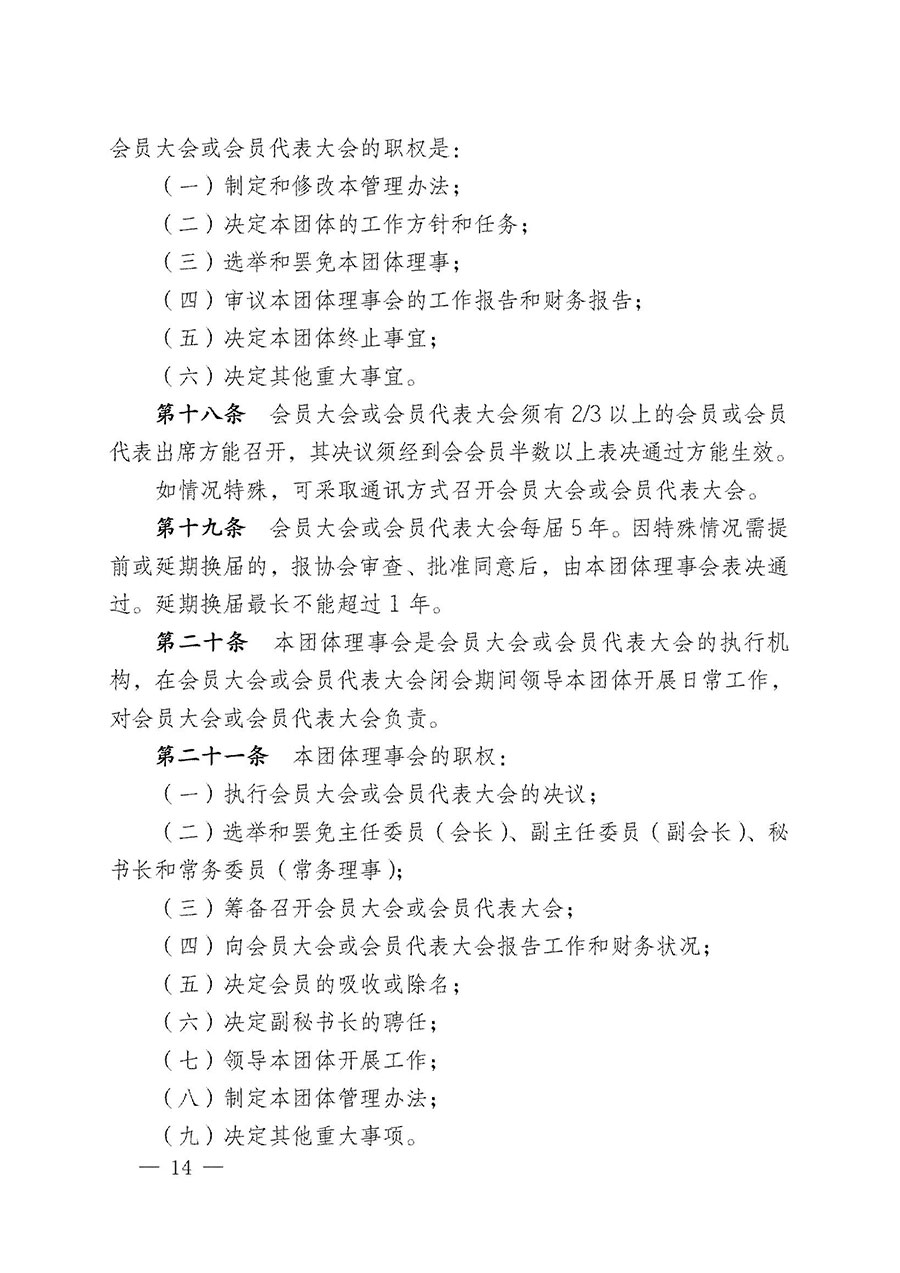 中國(guó)質(zhì)量檢驗(yàn)協(xié)會(huì)關(guān)于寵物食品用品專(zhuān)業(yè)委員會(huì)成立大會(huì)暨第一次會(huì)員代表大會(huì)和第一屆理事會(huì)相關(guān)表決結(jié)果的公告(中檢辦發(fā)〔2022〕202號(hào))