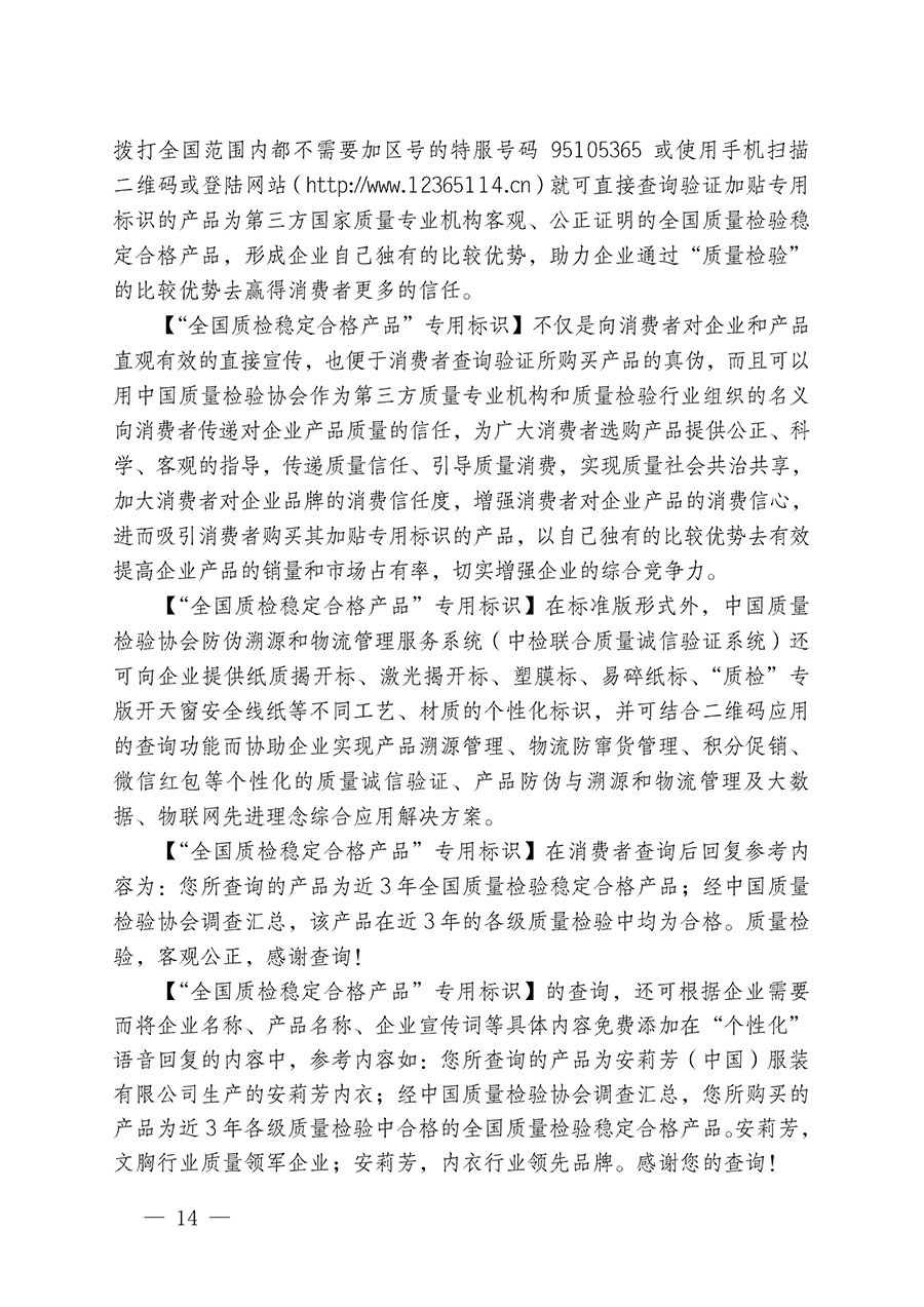 中國質(zhì)量檢驗(yàn)協(xié)會關(guān)于組織開展全國質(zhì)量檢驗(yàn)穩(wěn)定合格產(chǎn)品（2020-2023年度）調(diào)查匯總和展示公告宣傳工作的通知(中檢辦發(fā)〔2023〕2號)