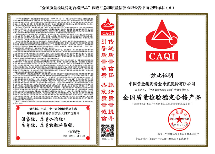 中國質(zhì)量檢驗(yàn)協(xié)會關(guān)于組織開展全國質(zhì)量檢驗(yàn)穩(wěn)定合格產(chǎn)品（2020-2023年度）調(diào)查匯總和展示公告宣傳工作的通知(中檢辦發(fā)〔2023〕2號)