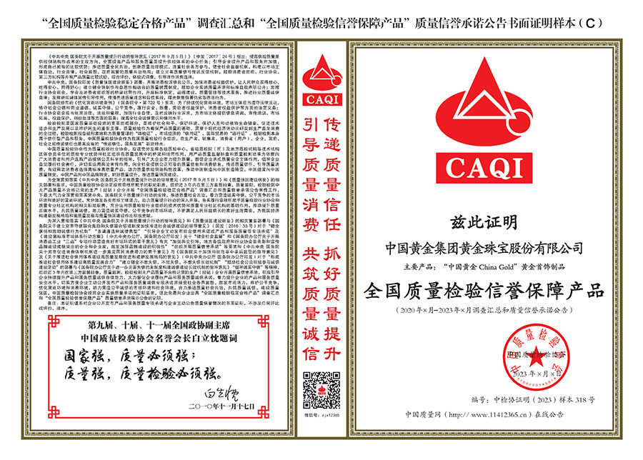 中國質(zhì)量檢驗(yàn)協(xié)會關(guān)于組織開展全國質(zhì)量檢驗(yàn)穩(wěn)定合格產(chǎn)品（2020-2023年度）調(diào)查匯總和展示公告宣傳工作的通知(中檢辦發(fā)〔2023〕2號)