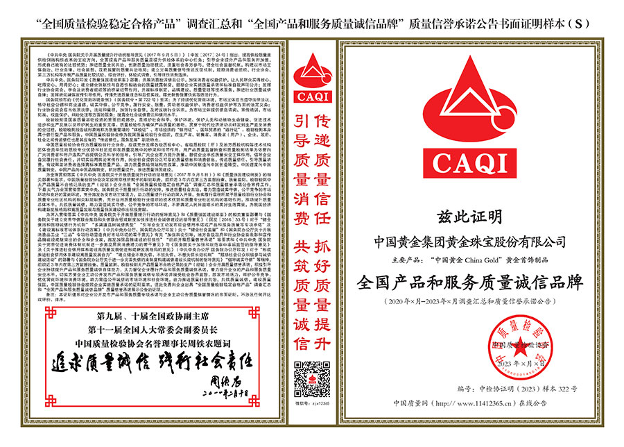 中國質(zhì)量檢驗(yàn)協(xié)會關(guān)于組織開展全國質(zhì)量檢驗(yàn)穩(wěn)定合格產(chǎn)品（2020-2023年度）調(diào)查匯總和展示公告宣傳工作的通知(中檢辦發(fā)〔2023〕2號)