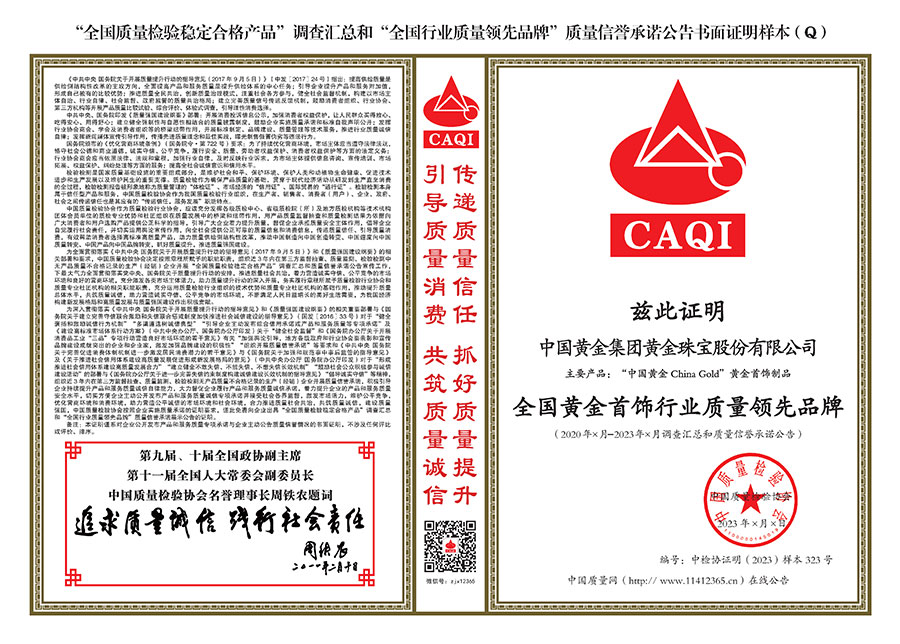 中國質(zhì)量檢驗(yàn)協(xié)會關(guān)于組織開展全國質(zhì)量檢驗(yàn)穩(wěn)定合格產(chǎn)品（2020-2023年度）調(diào)查匯總和展示公告宣傳工作的通知(中檢辦發(fā)〔2023〕2號)