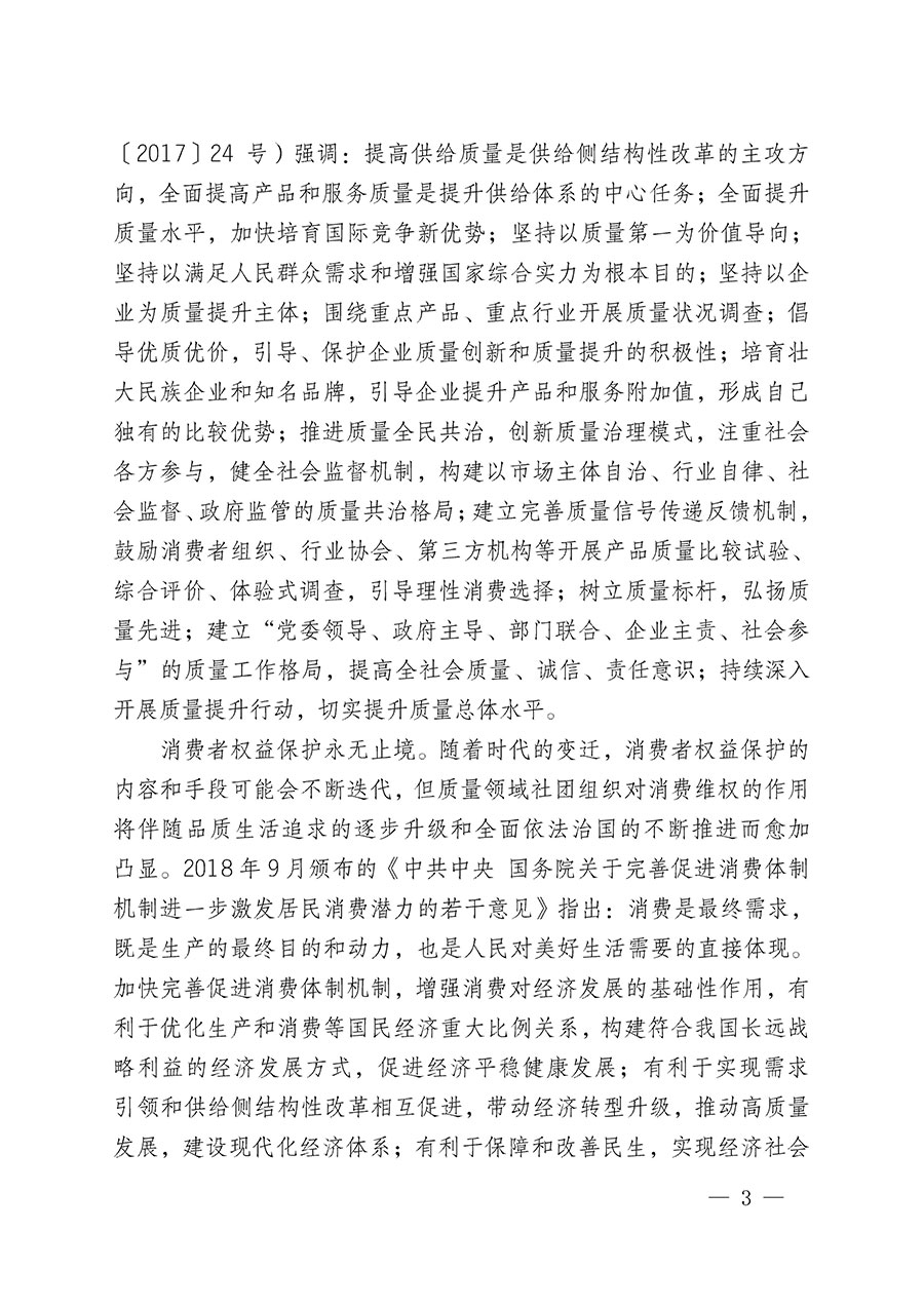 中國質(zhì)量檢驗(yàn)協(xié)會關(guān)于組織開展全國質(zhì)量檢驗(yàn)穩(wěn)定合格產(chǎn)品（2020-2023年度）調(diào)查匯總和展示公告宣傳工作的通知(中檢辦發(fā)〔2023〕2號)