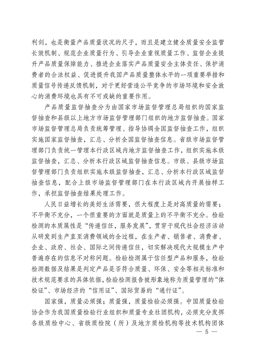 中國質(zhì)量檢驗(yàn)協(xié)會關(guān)于組織開展全國質(zhì)量檢驗(yàn)穩(wěn)定合格產(chǎn)品（2020-2023年度）調(diào)查匯總和展示公告宣傳工作的通知(中檢辦發(fā)〔2023〕2號)