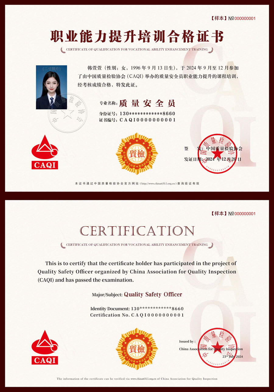 中國質(zhì)量檢驗協(xié)會關(guān)于組織開展質(zhì)量安全員職業(yè)能力提升培訓工作的通知(中檢辦發(fā)〔2024〕117號)