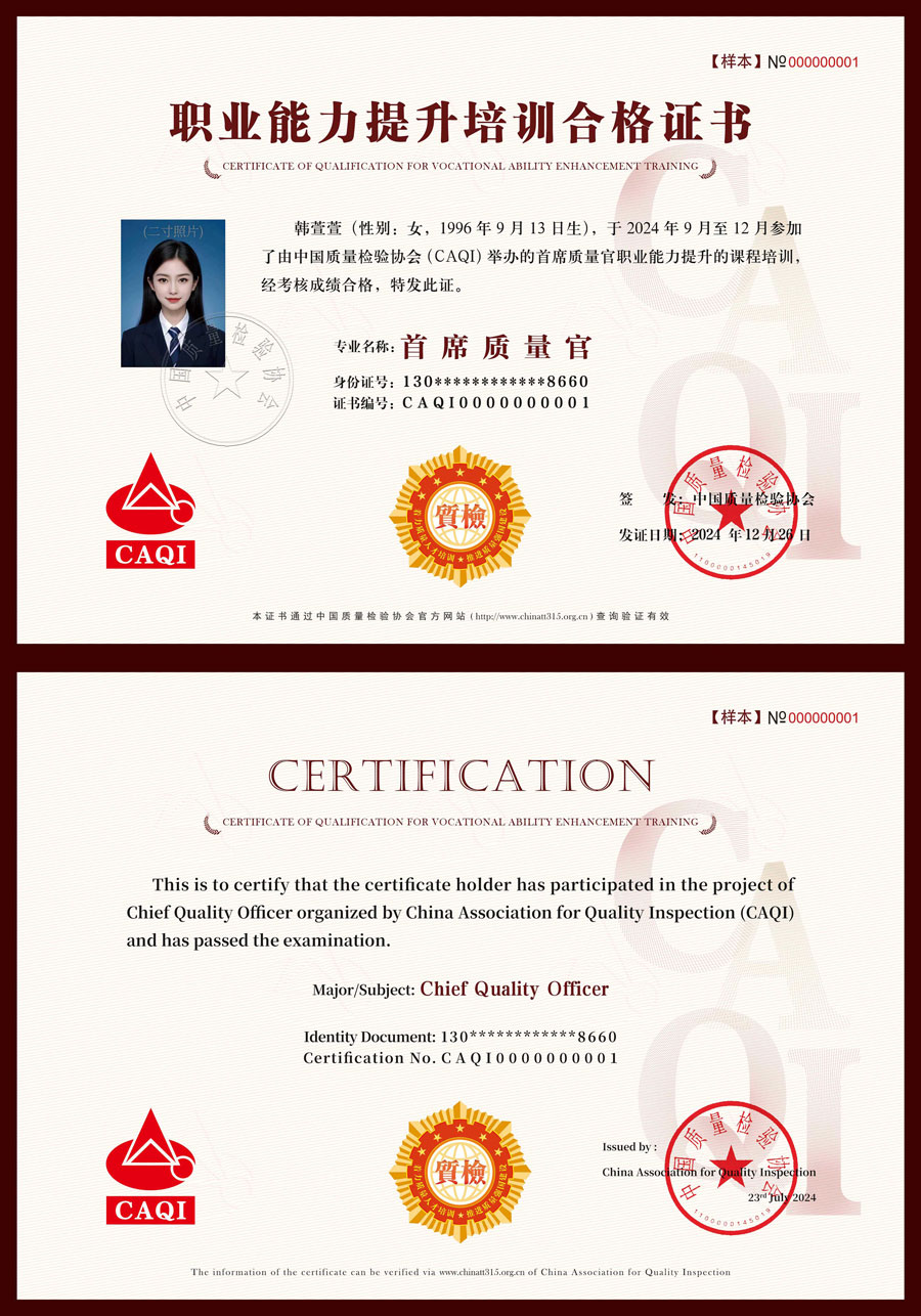 中國質(zhì)量檢驗協(xié)會關(guān)于組織開展首席質(zhì)量官職業(yè)能力提升培訓工作的通知(中檢辦發(fā)〔2024〕119號)
