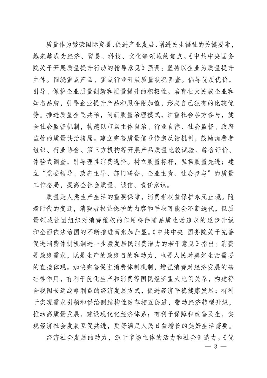 中國質(zhì)量檢驗協(xié)會關(guān)于組織開展&ldquo;全國質(zhì)量檢驗穩(wěn)定合格產(chǎn)品&rdquo;調(diào)查匯總和質(zhì)量信譽承諾公告宣傳工作的公告(2024年第13號)