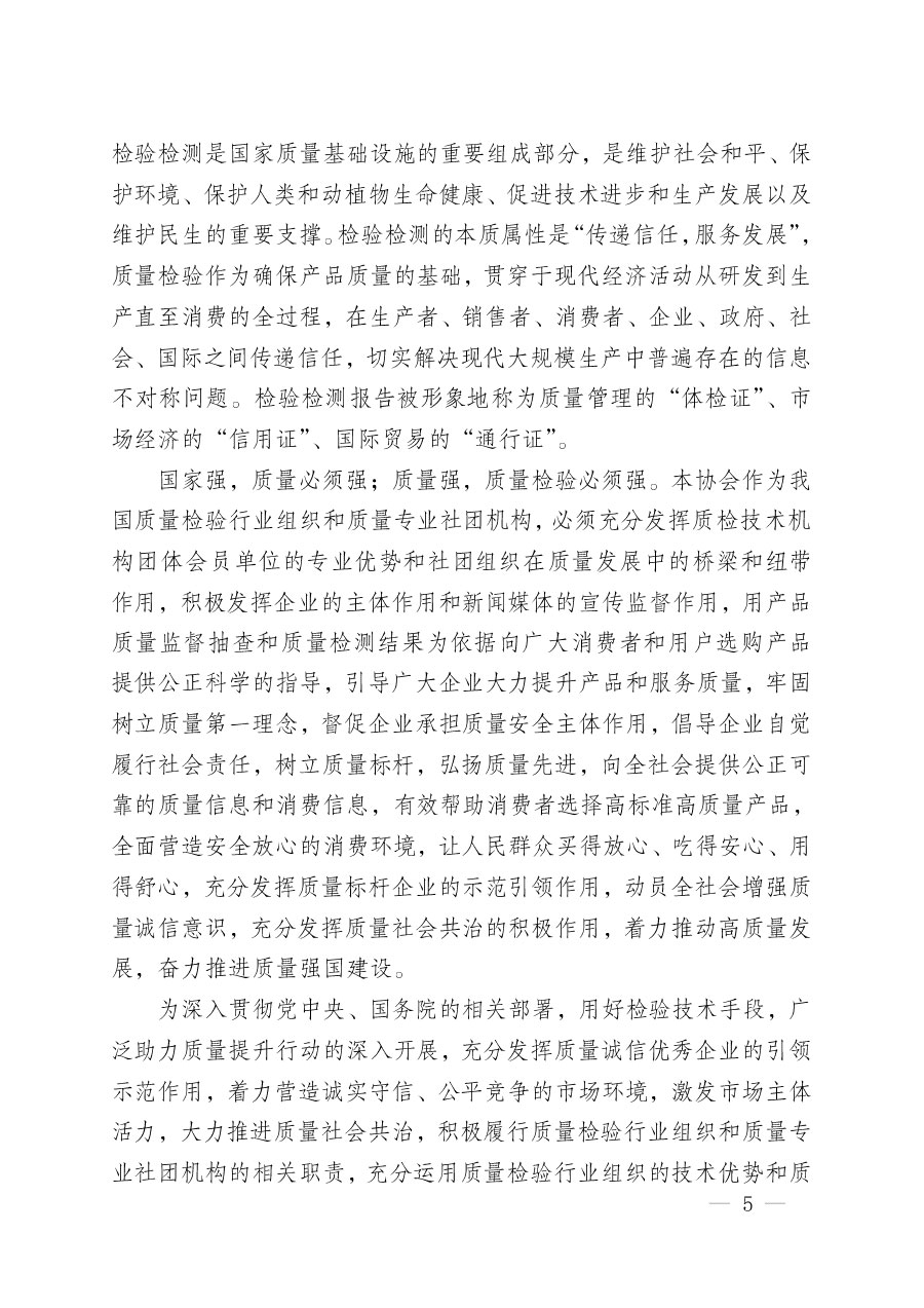 中國質(zhì)量檢驗協(xié)會關(guān)于組織開展&ldquo;全國質(zhì)量檢驗穩(wěn)定合格產(chǎn)品&rdquo;調(diào)查匯總和質(zhì)量信譽承諾公告宣傳工作的公告(2024年第13號)