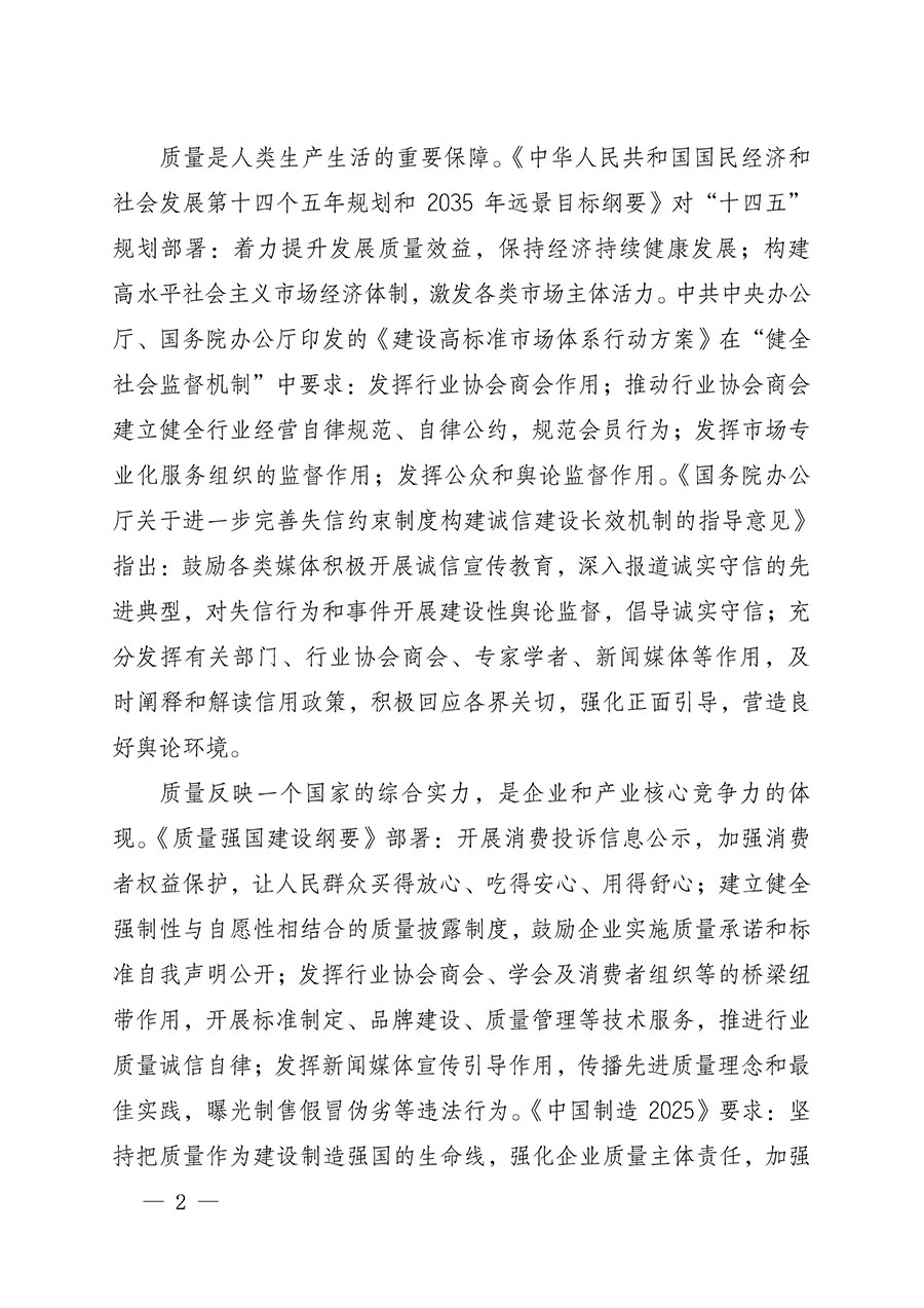 中國質(zhì)量檢驗協(xié)會關(guān)于組織開展全國質(zhì)量檢驗穩(wěn)定合格產(chǎn)品（2021-2024年度）調(diào)查匯總和質(zhì)量信譽承諾公告宣傳工作的通知(中檢辦發(fā)〔2024〕2號)