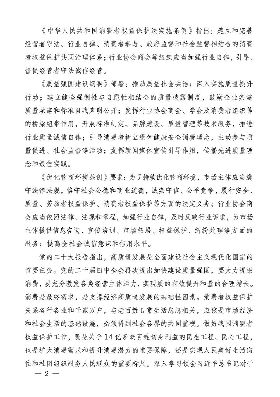 中國質(zhì)量檢驗協(xié)會關于組織廣大優(yōu)秀企業(yè)開展2026年&ldquo;3.15&rdquo;國際消費者權益日&ldquo;產(chǎn)品和服務質(zhì)量誠信承諾&rdquo;主題活動的通知(中檢辦發(fā)〔2025〕135號)