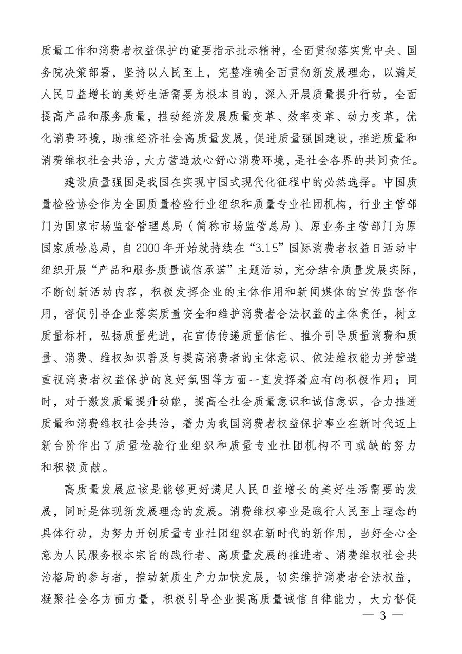 中國質(zhì)量檢驗協(xié)會關于組織廣大優(yōu)秀企業(yè)開展2026年&ldquo;3.15&rdquo;國際消費者權益日&ldquo;產(chǎn)品和服務質(zhì)量誠信承諾&rdquo;主題活動的通知(中檢辦發(fā)〔2025〕135號)