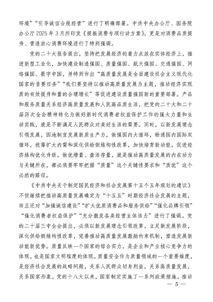 中國質(zhì)量檢驗協(xié)會關于組織廣大優(yōu)秀企業(yè)開展2026年&ldquo;3.15&rdquo;國際消費者權益日&ldquo;產(chǎn)品和服務質(zhì)量誠信承諾&rdquo;主題活動的通知(中檢辦發(fā)〔2025〕135號)