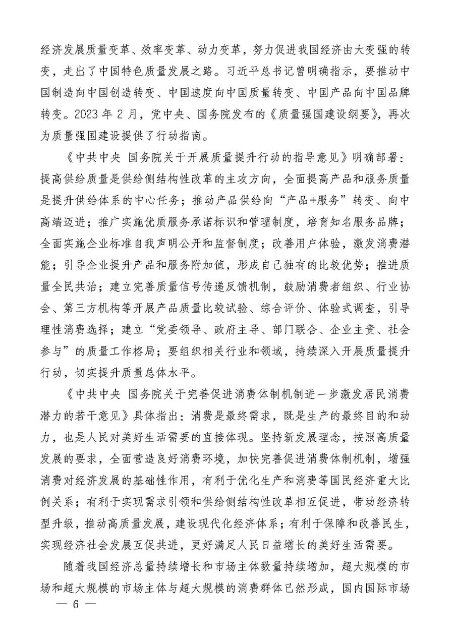 中國質(zhì)量檢驗協(xié)會關于組織廣大優(yōu)秀企業(yè)開展2026年&ldquo;3.15&rdquo;國際消費者權益日&ldquo;產(chǎn)品和服務質(zhì)量誠信承諾&rdquo;主題活動的通知(中檢辦發(fā)〔2025〕135號)
