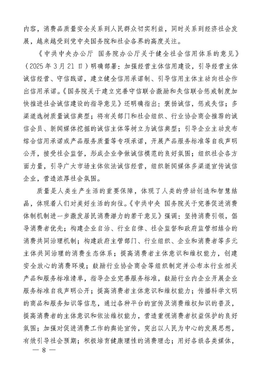 中國質(zhì)量檢驗協(xié)會關于組織廣大優(yōu)秀企業(yè)開展2026年&ldquo;3.15&rdquo;國際消費者權益日&ldquo;產(chǎn)品和服務質(zhì)量誠信承諾&rdquo;主題活動的通知(中檢辦發(fā)〔2025〕135號)