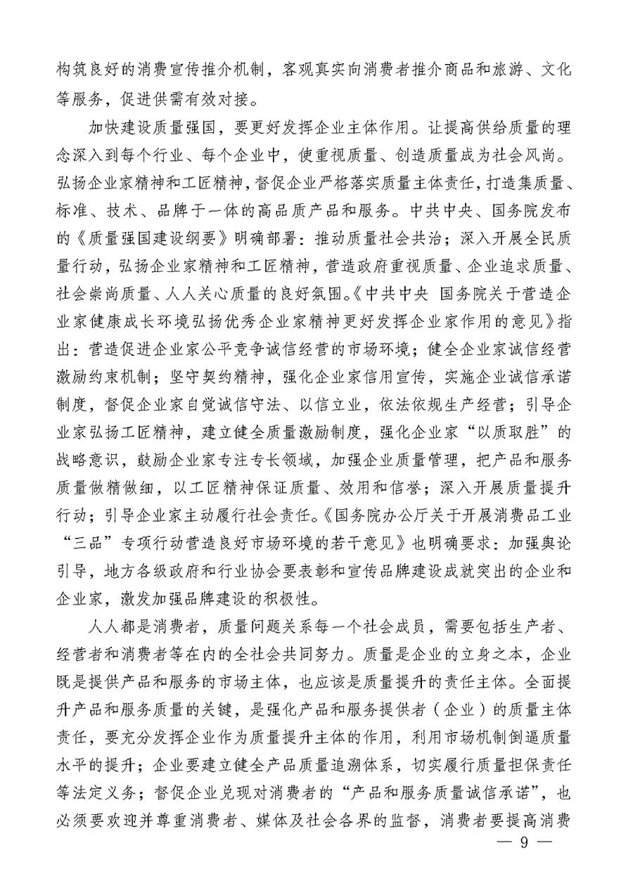 中國質(zhì)量檢驗協(xié)會關于組織廣大優(yōu)秀企業(yè)開展2026年&ldquo;3.15&rdquo;國際消費者權益日&ldquo;產(chǎn)品和服務質(zhì)量誠信承諾&rdquo;主題活動的通知(中檢辦發(fā)〔2025〕135號)