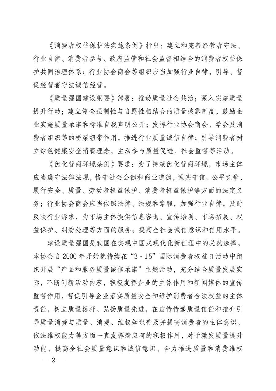 中國質(zhì)量檢驗協(xié)會關(guān)于組織開展2026年&ldquo;3.15&rdquo;國際消費(fèi)者權(quán)益日&ldquo;產(chǎn)品和服務(wù)質(zhì)量誠信承諾&rdquo;主題活動的公告(中國質(zhì)量檢驗協(xié)會公告&bull;2026年第19號)