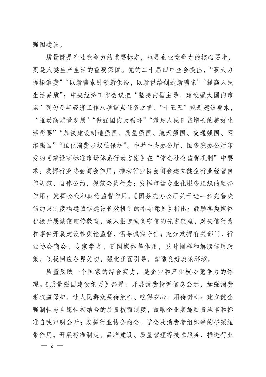 中國質(zhì)量檢驗(yàn)協(xié)會關(guān)于組織開展全國質(zhì)量檢驗(yàn)穩(wěn)定合格產(chǎn)品（2023-2026年度）調(diào)查匯總和質(zhì)量信譽(yù)承諾公告宣傳工作的公告(中國質(zhì)量檢驗(yàn)協(xié)會公告&bull;2026年第3號)