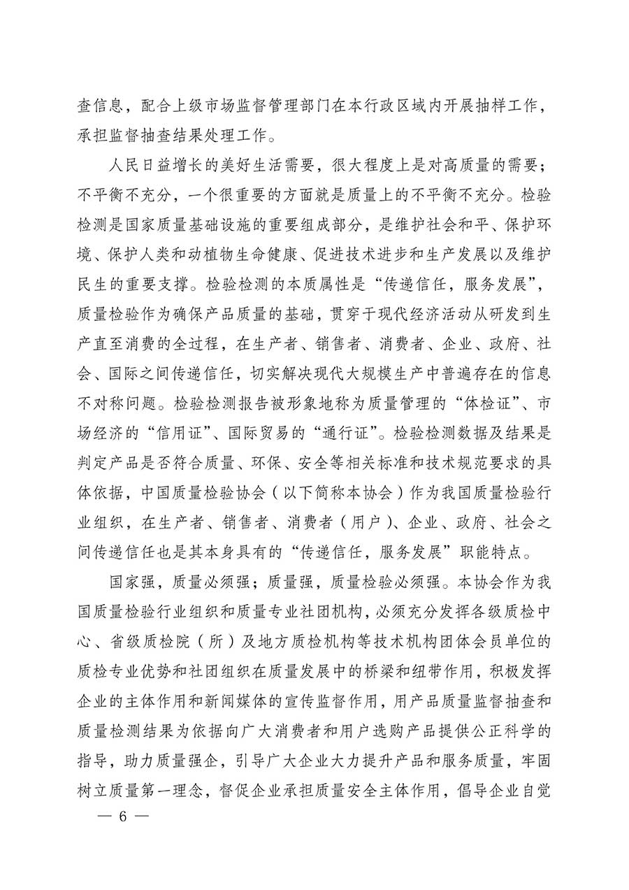 中國質(zhì)量檢驗(yàn)協(xié)會關(guān)于組織開展全國質(zhì)量檢驗(yàn)穩(wěn)定合格產(chǎn)品（2023-2026年度）調(diào)查匯總和質(zhì)量信譽(yù)承諾公告宣傳工作的公告(中國質(zhì)量檢驗(yàn)協(xié)會公告&bull;2026年第3號)