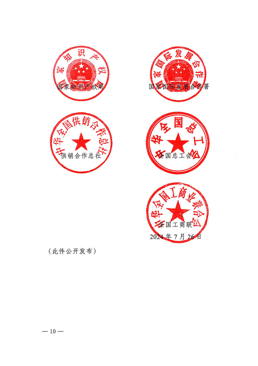 市場(chǎng)監(jiān)管總局等27個(gè)部門發(fā)布《關(guān)于開展2024年全國&ldquo;質(zhì)量月&rdquo;活動(dòng)的通知》國市監(jiān)質(zhì)發(fā)〔2024〕74號(hào)