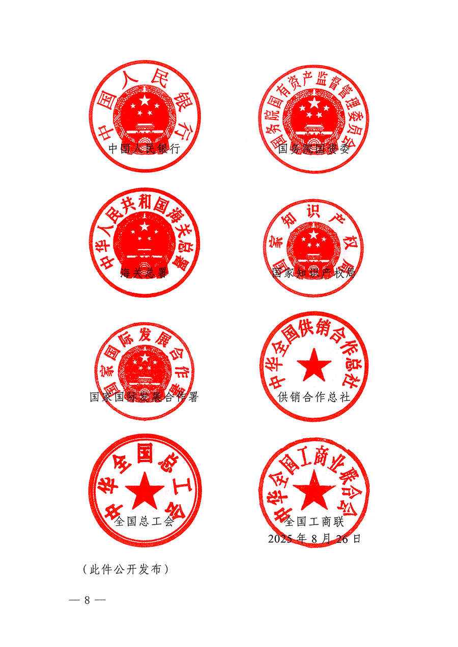 市場監(jiān)管總局等26個(gè)部門（單位）聯(lián)合發(fā)布開展2025年全國&ldquo;質(zhì)量月&rdquo;活動(dòng)通知(國市監(jiān)質(zhì)發(fā)〔2025〕77號(hào))