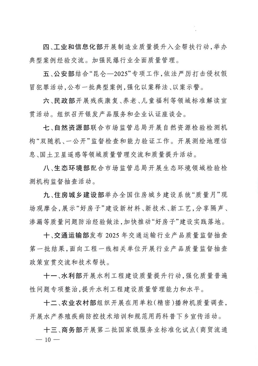 中國質(zhì)量檢驗(yàn)協(xié)會關(guān)于轉(zhuǎn)發(fā)《關(guān)于開展2025年全國&ldquo;質(zhì)量月&rdquo;活動的通知》的通知(中檢辦發(fā)〔2025〕114號)