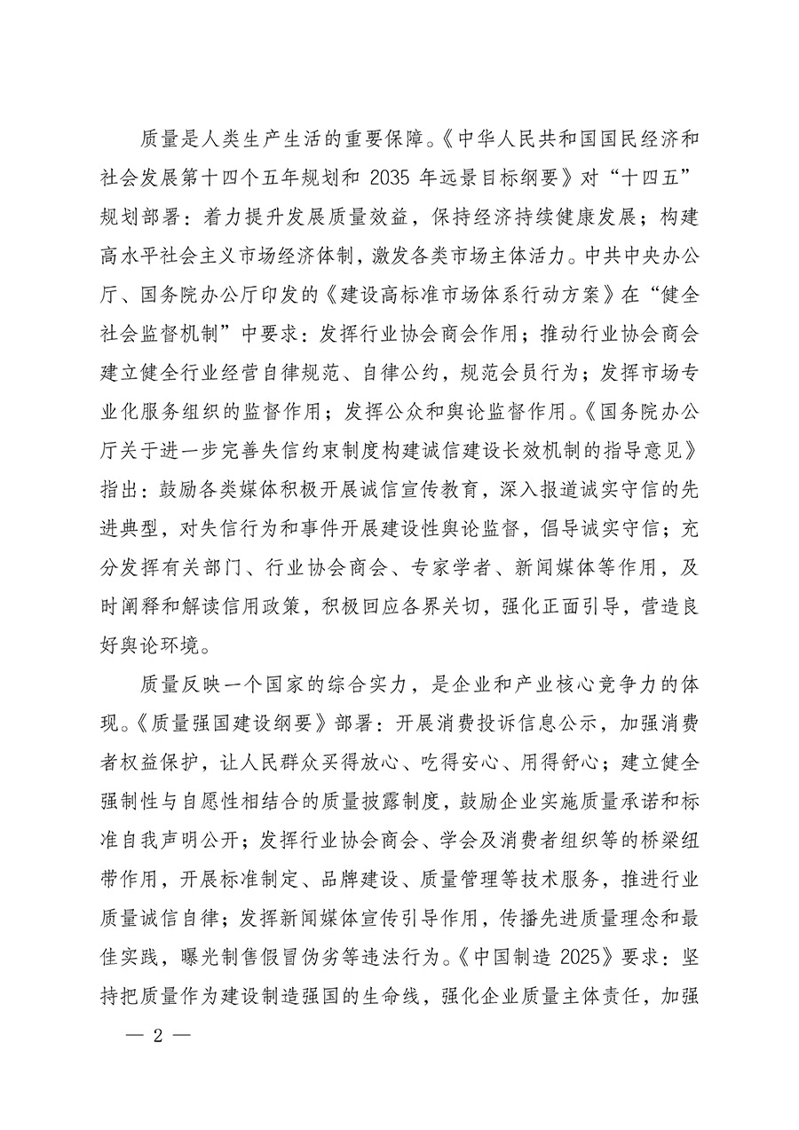 中國質量檢驗協會關于組織開展全國質量檢驗穩(wěn)定合格產品（2022-2025年度）調查匯總和質量信譽承諾公告宣傳工作的通知(中檢辦發(fā)〔2025〕6號)
