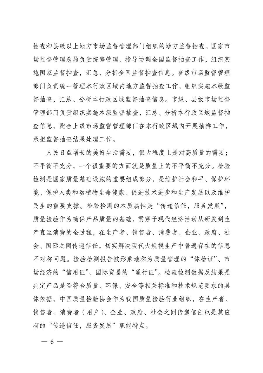 中國質量檢驗協會關于組織開展全國質量檢驗穩(wěn)定合格產品（2022-2025年度）調查匯總和質量信譽承諾公告宣傳工作的通知(中檢辦發(fā)〔2025〕6號)