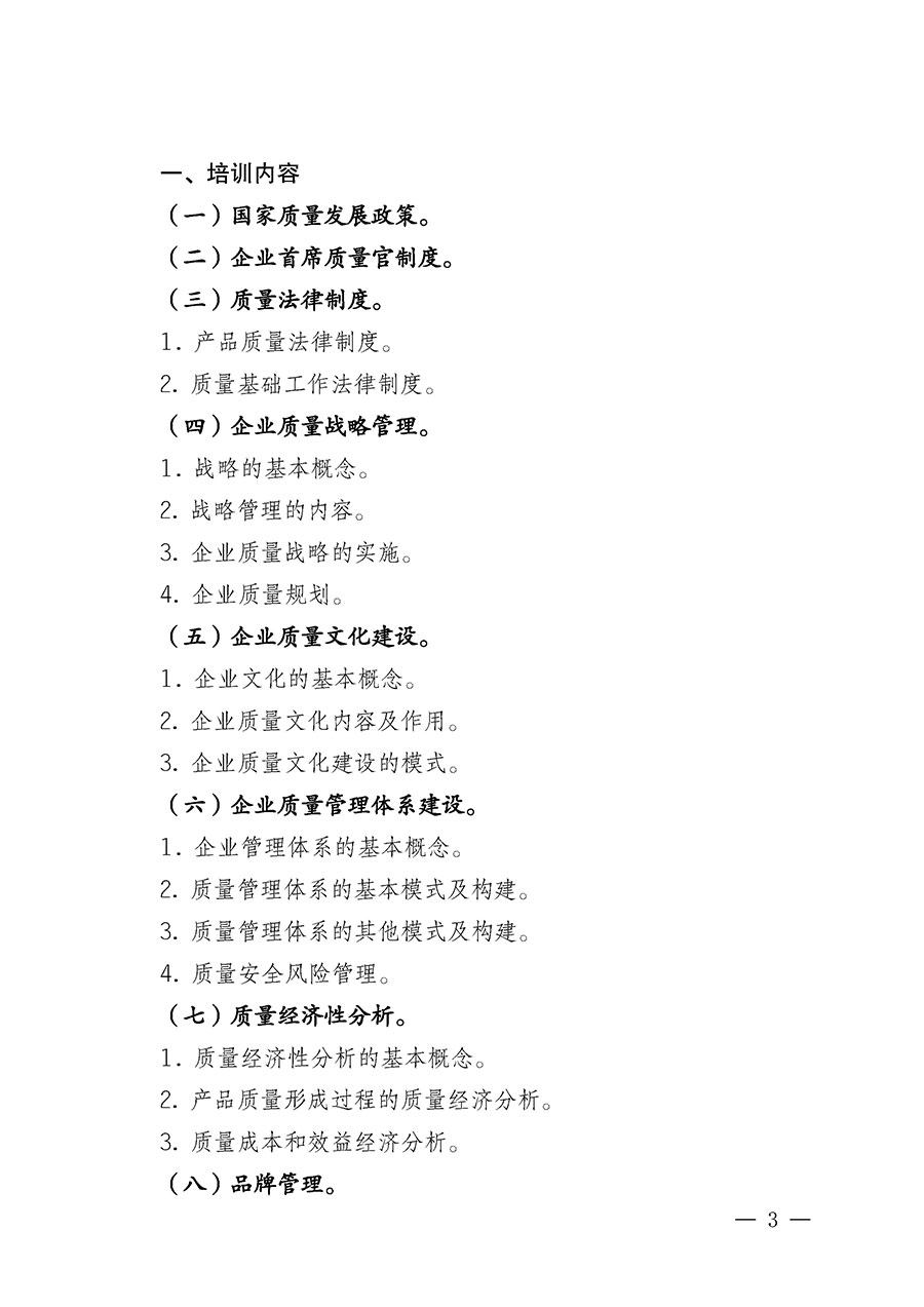 中國質(zhì)量檢驗協(xié)會關(guān)于開展首席質(zhì)量官崗位能力提升培訓(xùn)班的通知(中檢辦發(fā)〔2025〕90號)